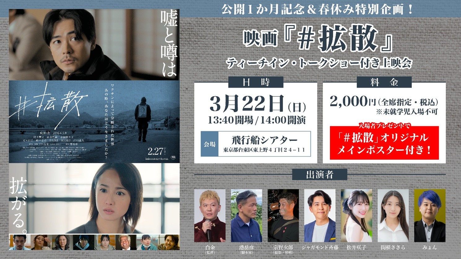 映画『#拡散』ティーチイン・トークショー付き上映会